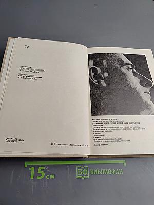 Дзига Вертов в воспоминаниях современников