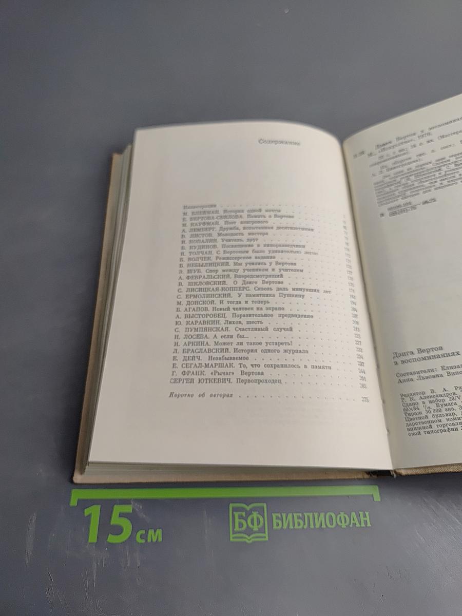 Дзига Вертов в воспоминаниях современников