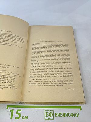 Орфографический словарь для учащихся средней школы