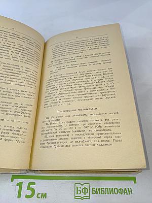 Орфографический словарь для учащихся средней школы