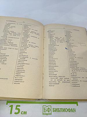 Орфографический словарь для учащихся средней школы