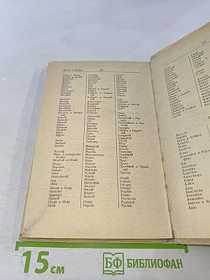 Орфографический словарь для учащихся средней школы