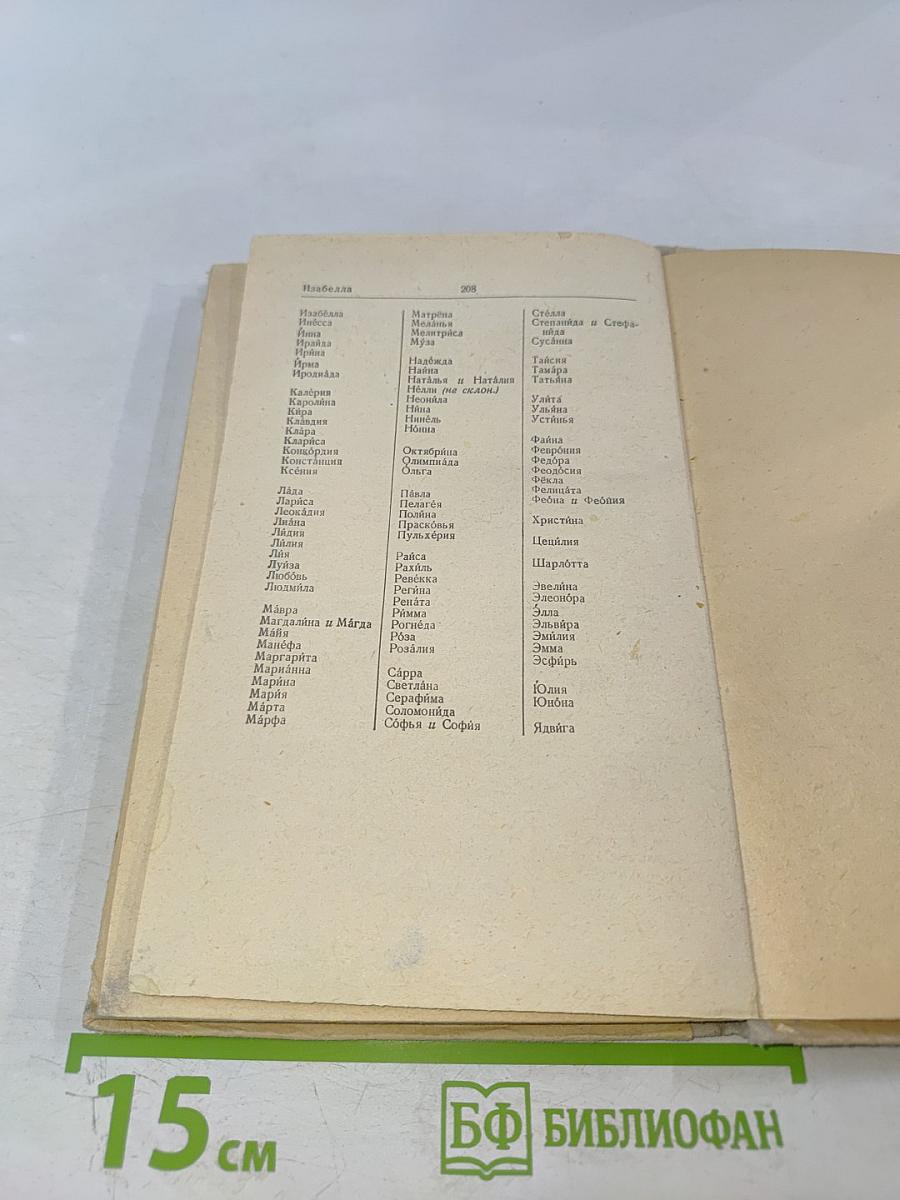 Орфографический словарь для учащихся средней школы