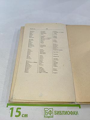 Орфографический словарь для учащихся средней школы