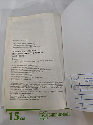 Всеобщая история. История Нового времени 1500-1800. 7 класс