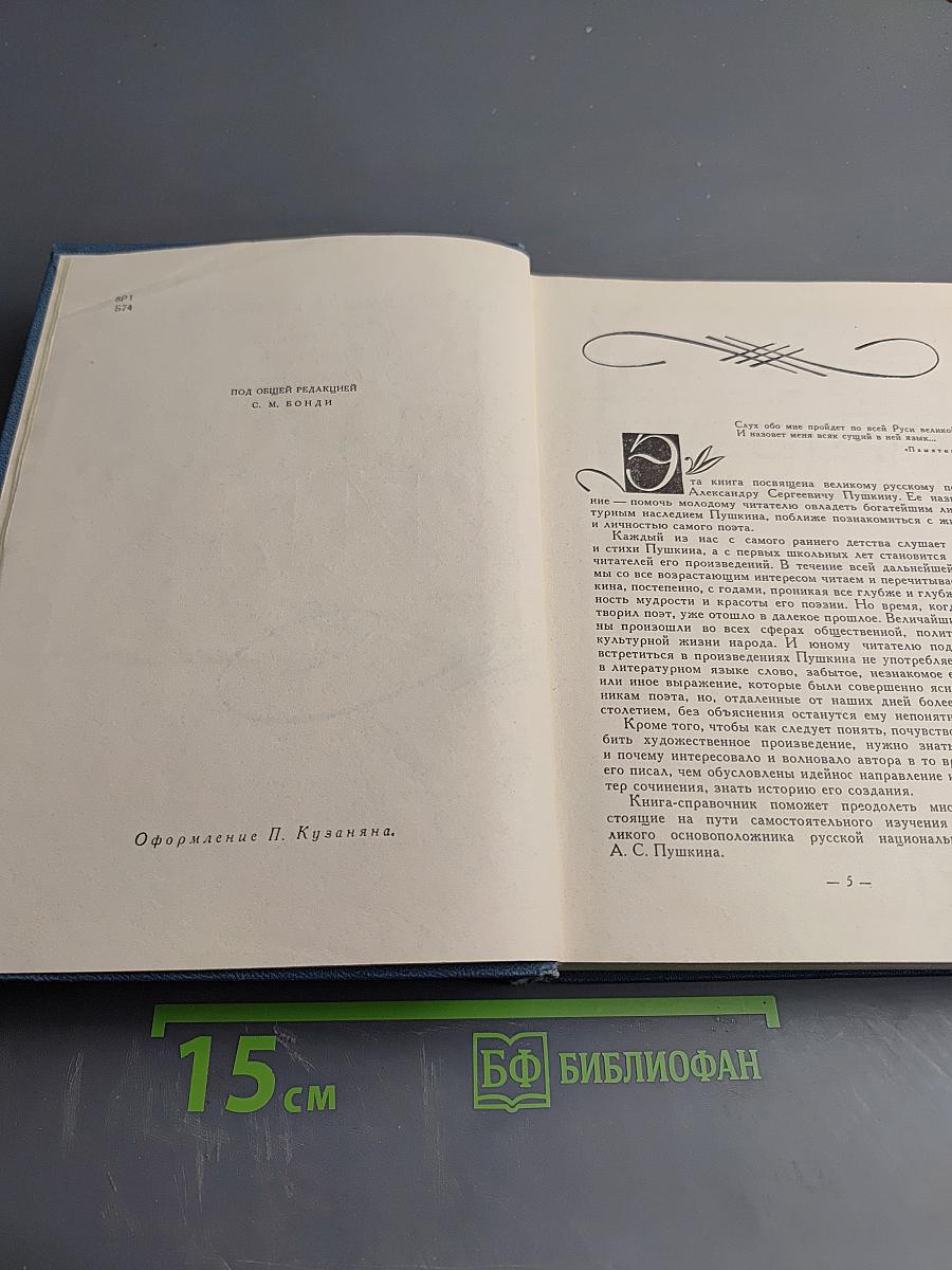 Тропа к Пушкину