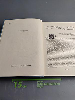 Тропа к Пушкину