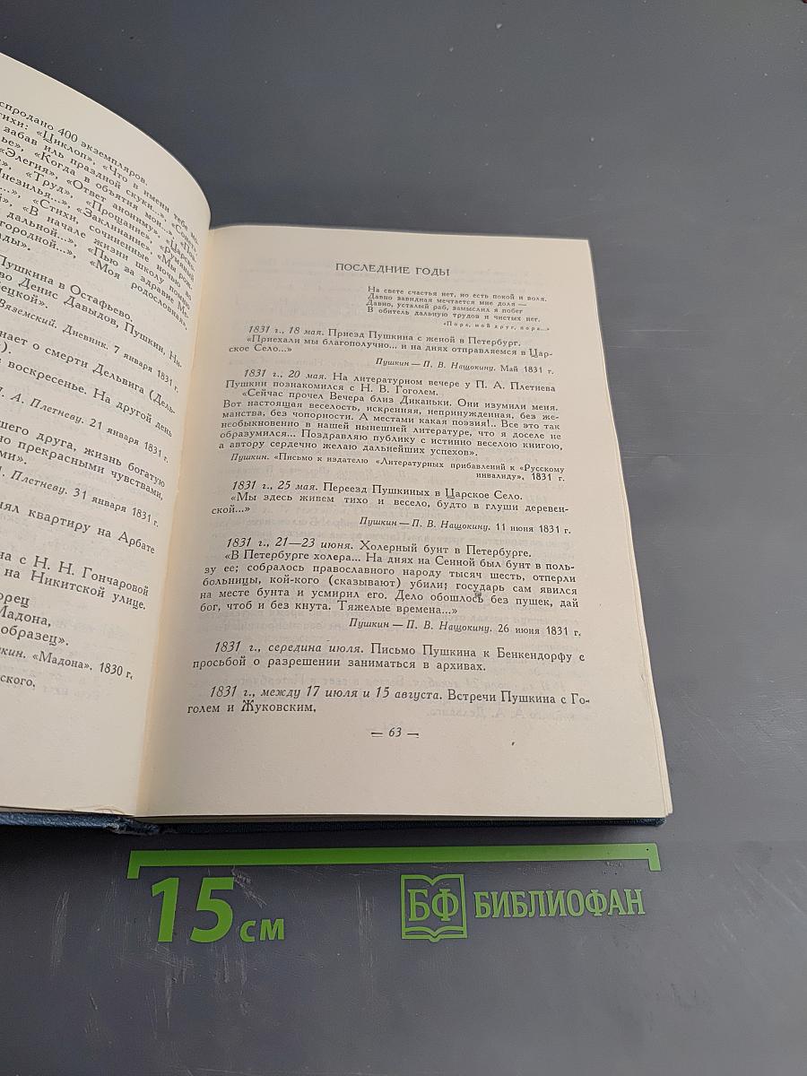 Тропа к Пушкину