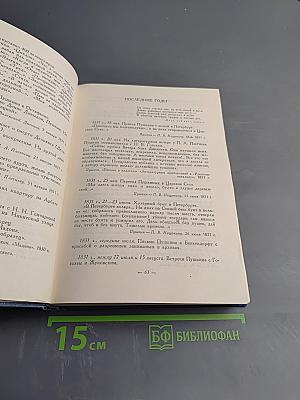 Тропа к Пушкину