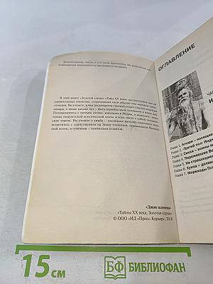 Дикие племена. На задворках цивилизации