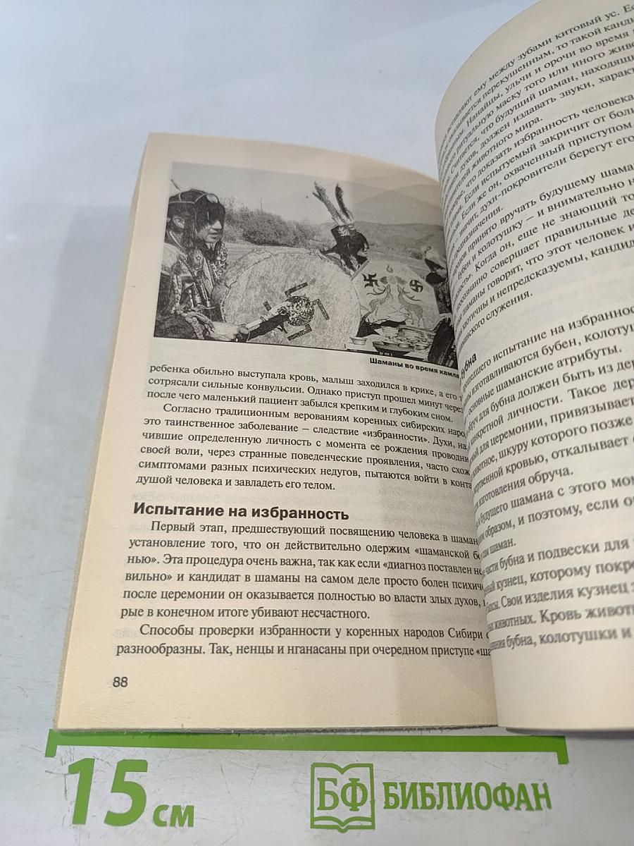 Дикие племена. На задворках цивилизации