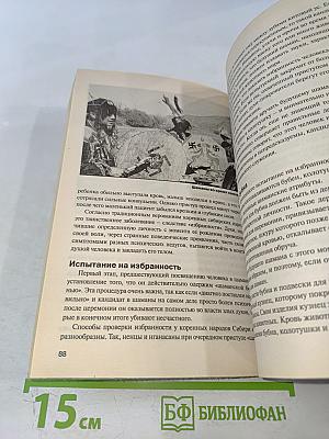 Дикие племена. На задворках цивилизации