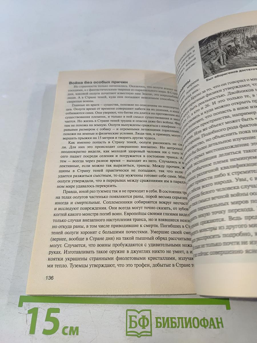 Дикие племена. На задворках цивилизации