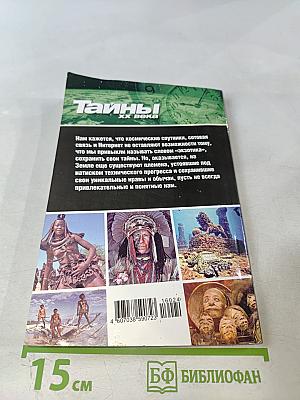 Дикие племена. На задворках цивилизации