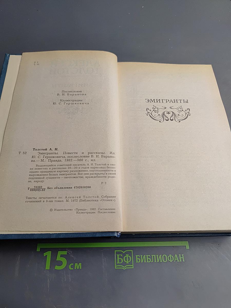 Эмигранты. Повести и рассказы