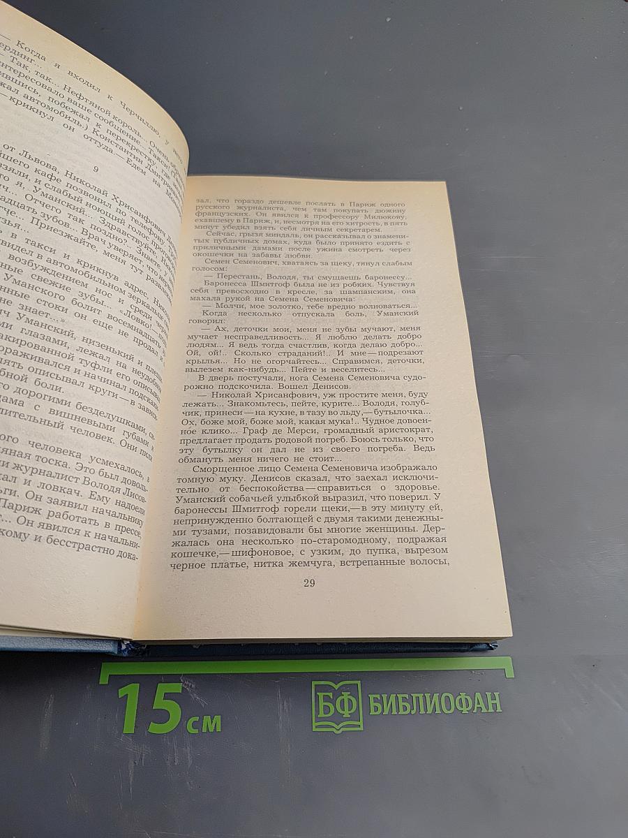 Эмигранты. Повести и рассказы