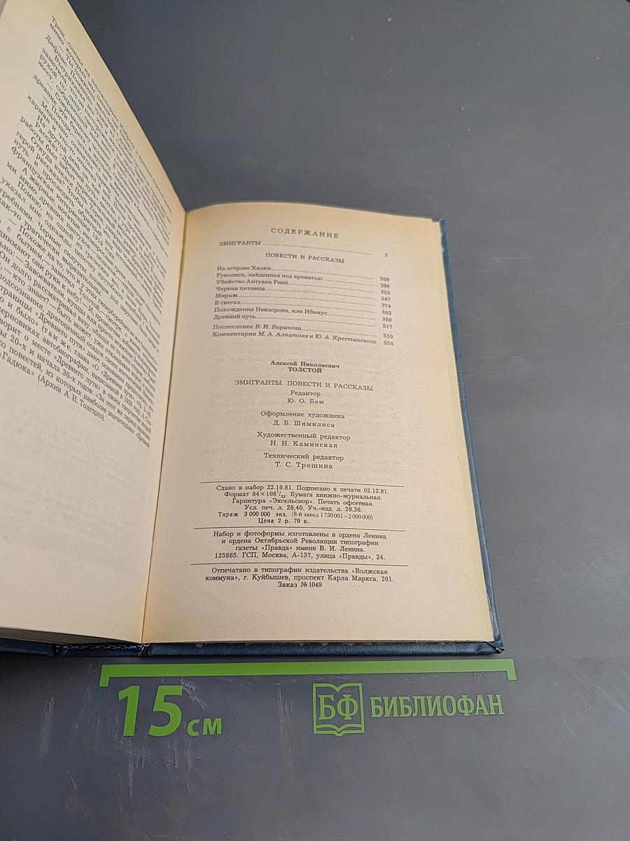 Эмигранты. Повести и рассказы