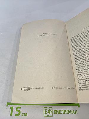 Временник Пушкинской комиссии 1976