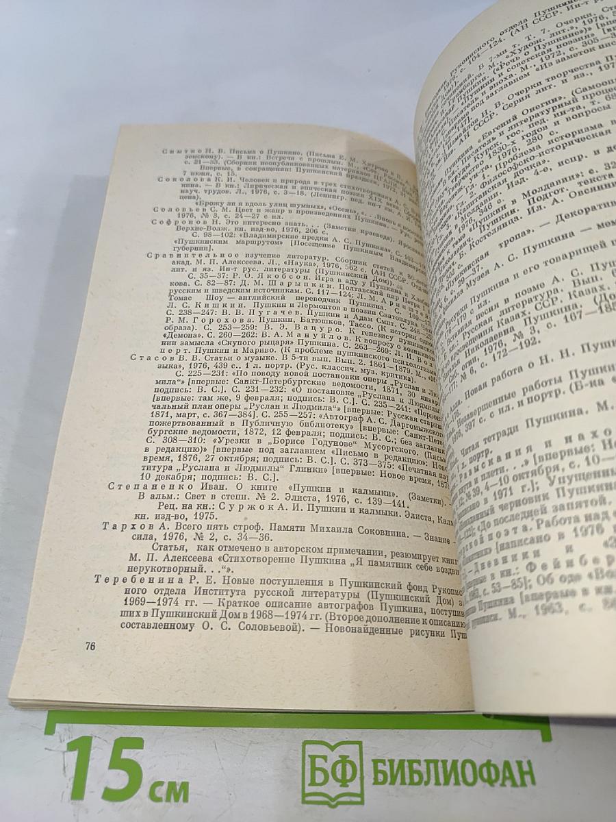 Временник Пушкинской комиссии 1976
