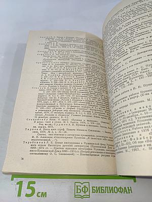 Временник Пушкинской комиссии 1976