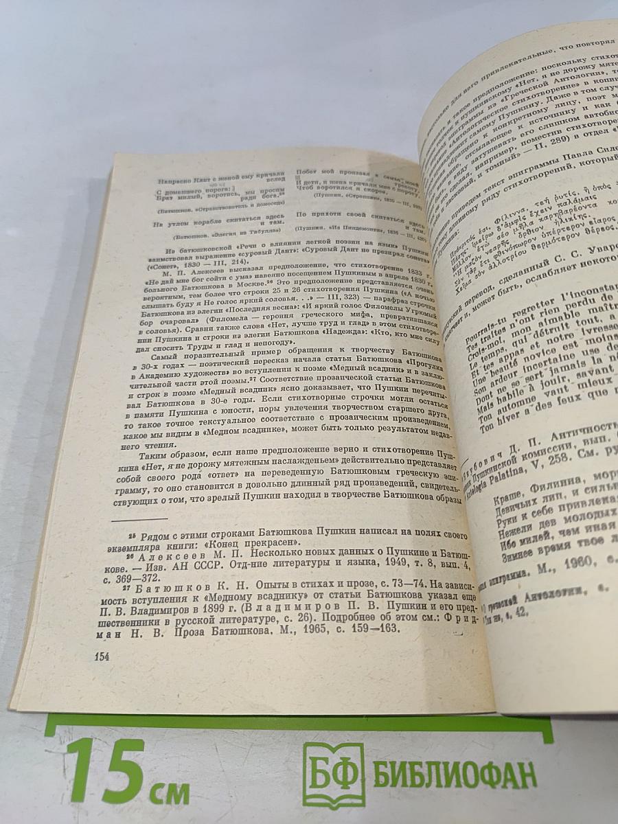 Временник Пушкинской комиссии 1976