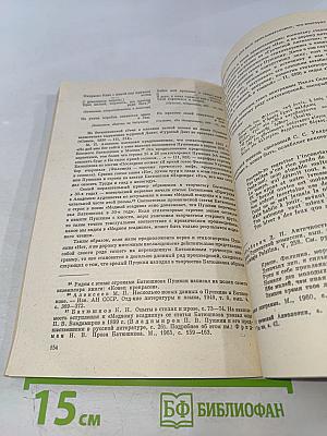 Временник Пушкинской комиссии 1976