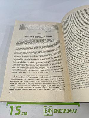 Временник Пушкинской комиссии 1976