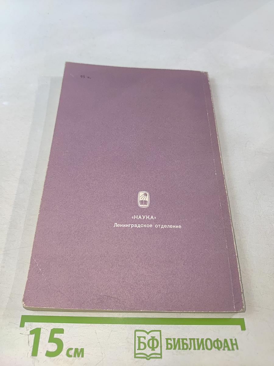 Временник Пушкинской комиссии 1976