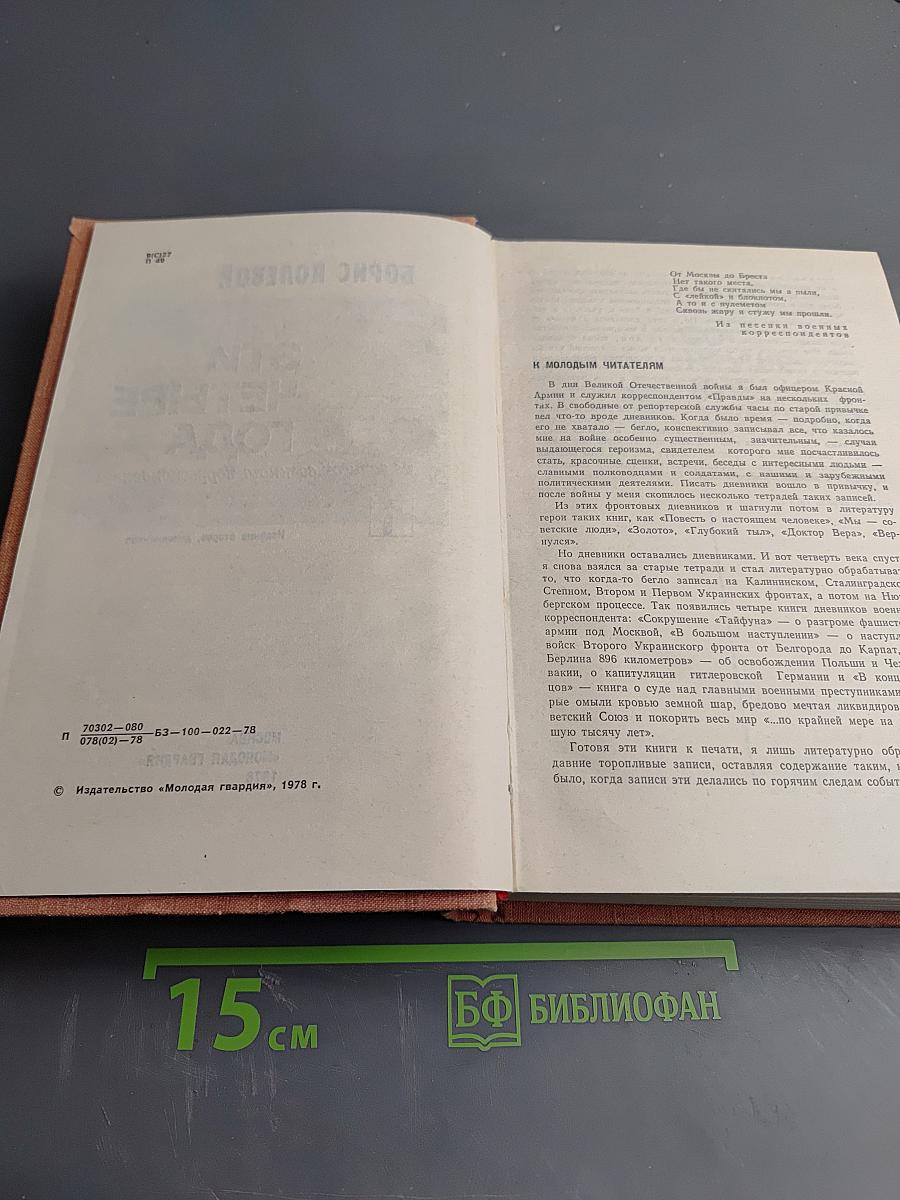 Эти четыре года