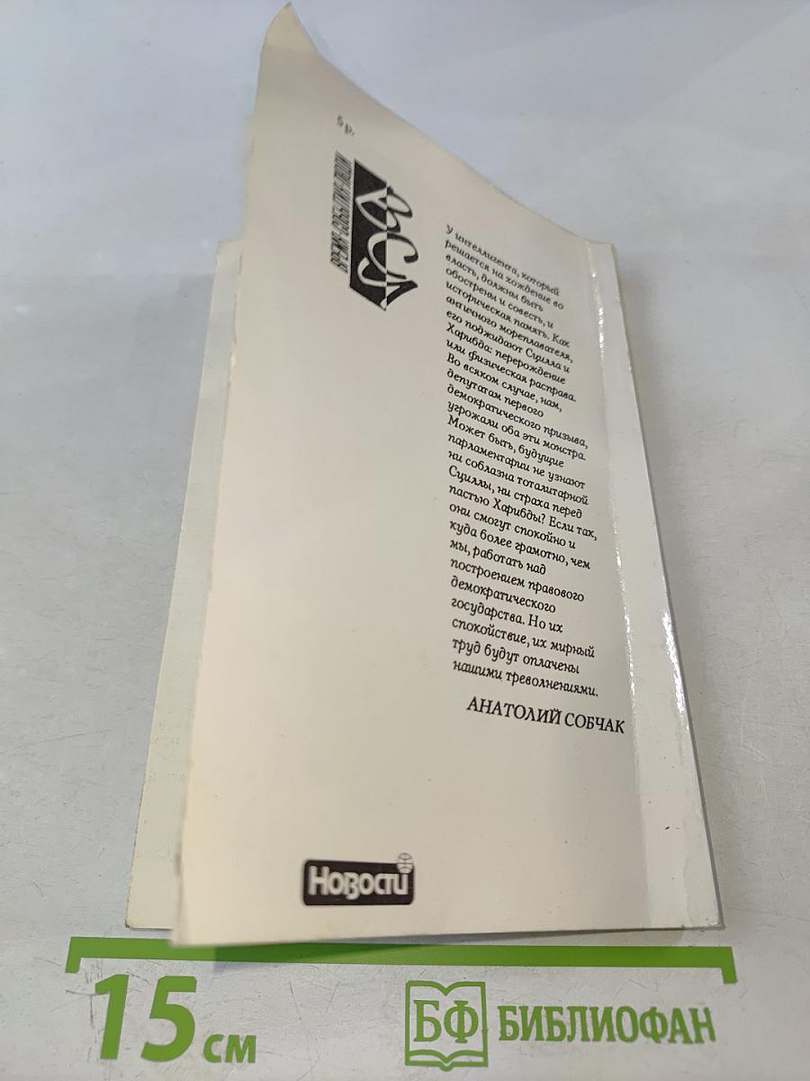 Хождение во власть