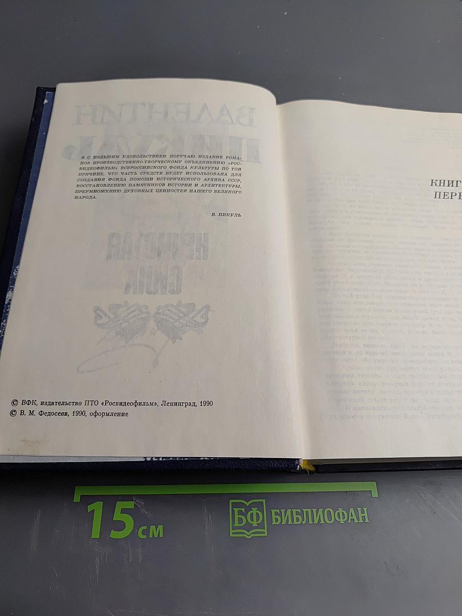 Нечистая сила