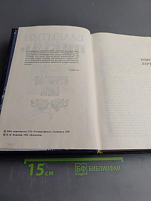 Нечистая сила