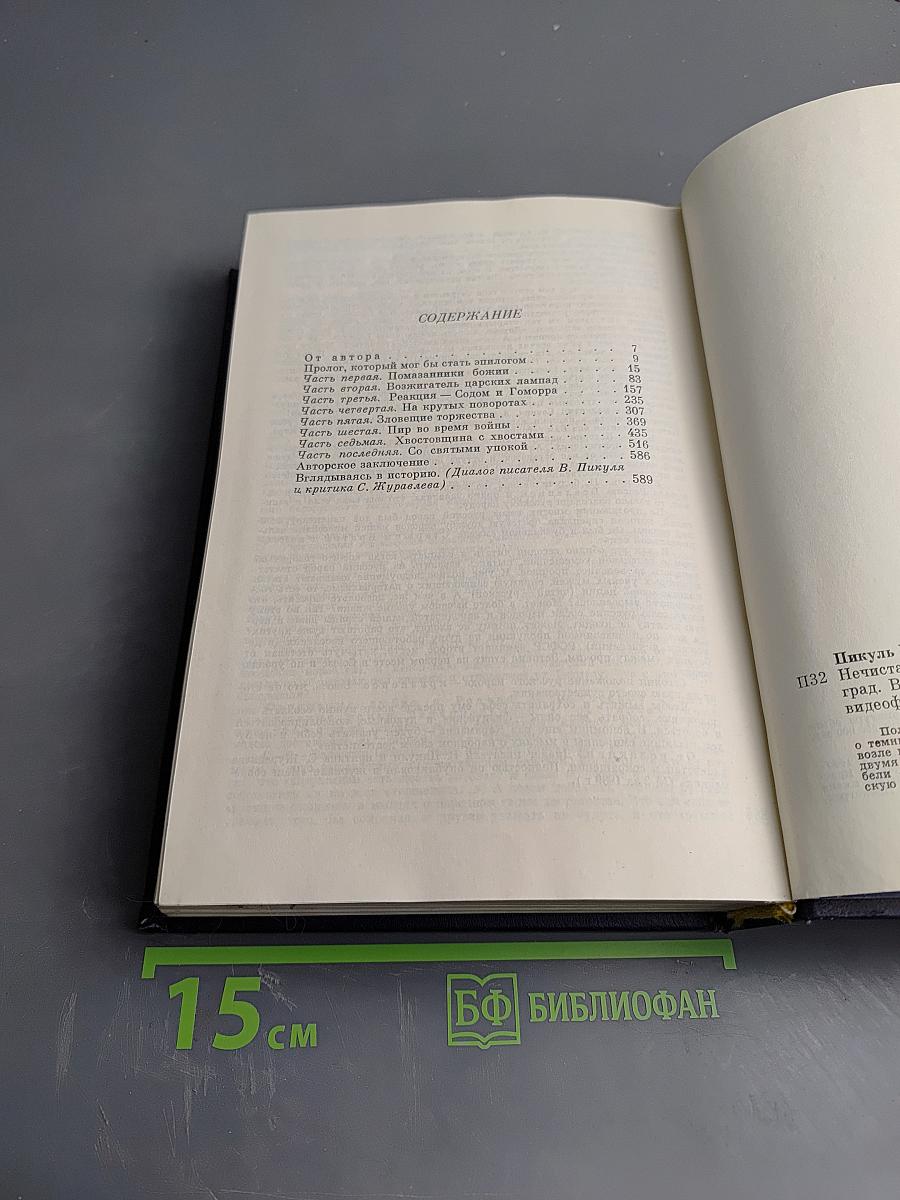 Нечистая сила