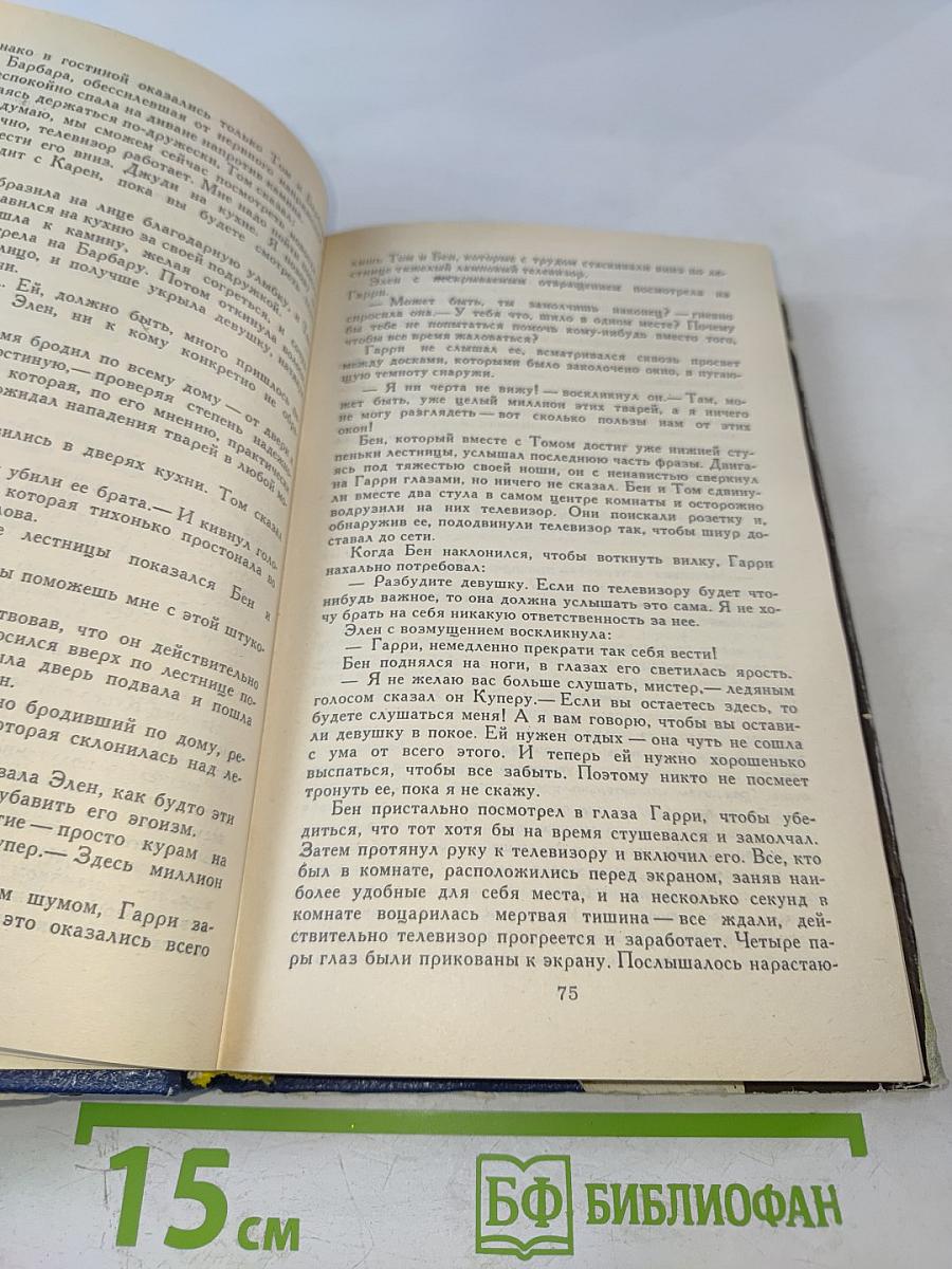 Ночь живых мертвецов. Нелюди. Бедствие