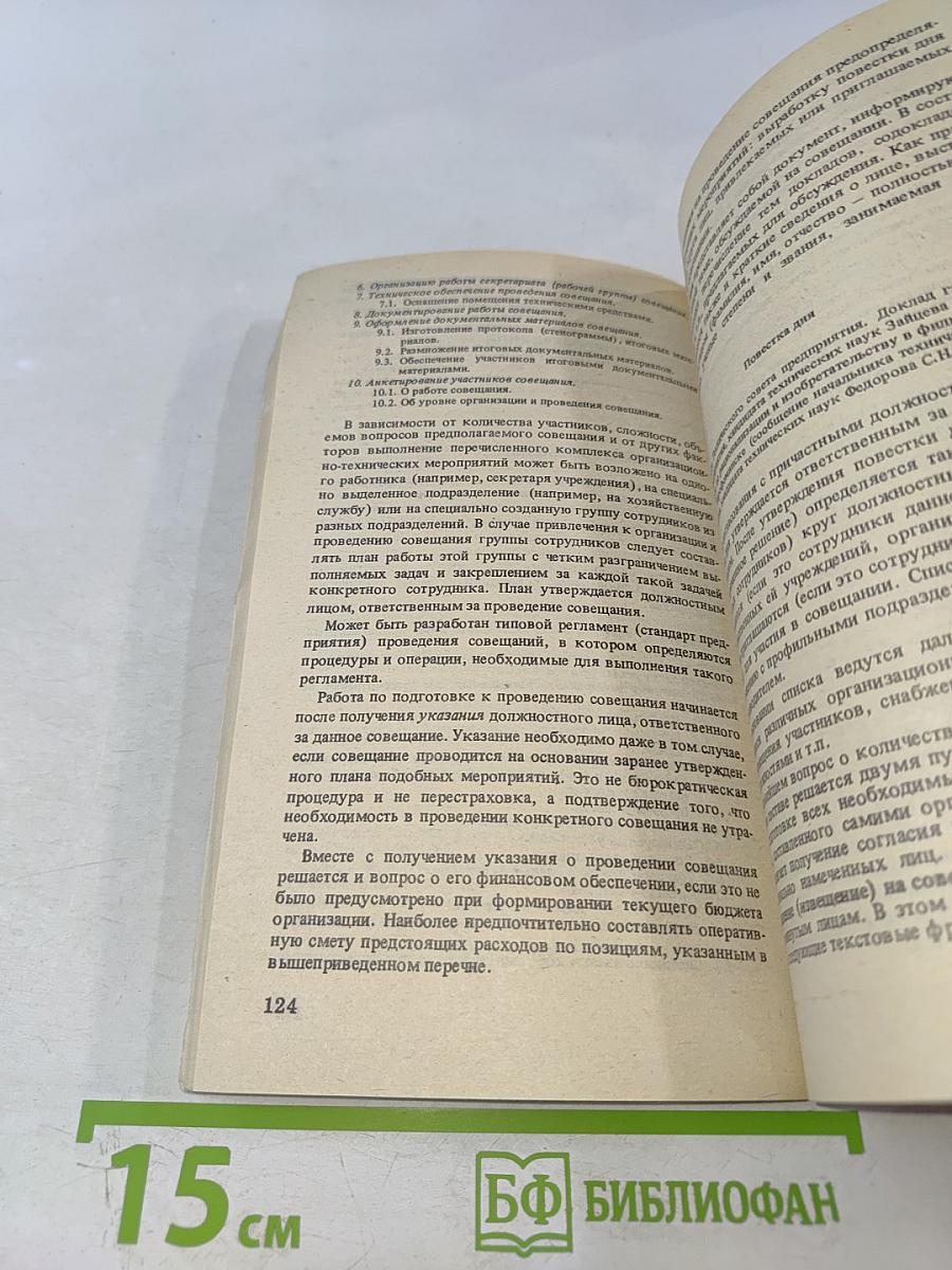 Документы и делопроизводство. Справочное пособие