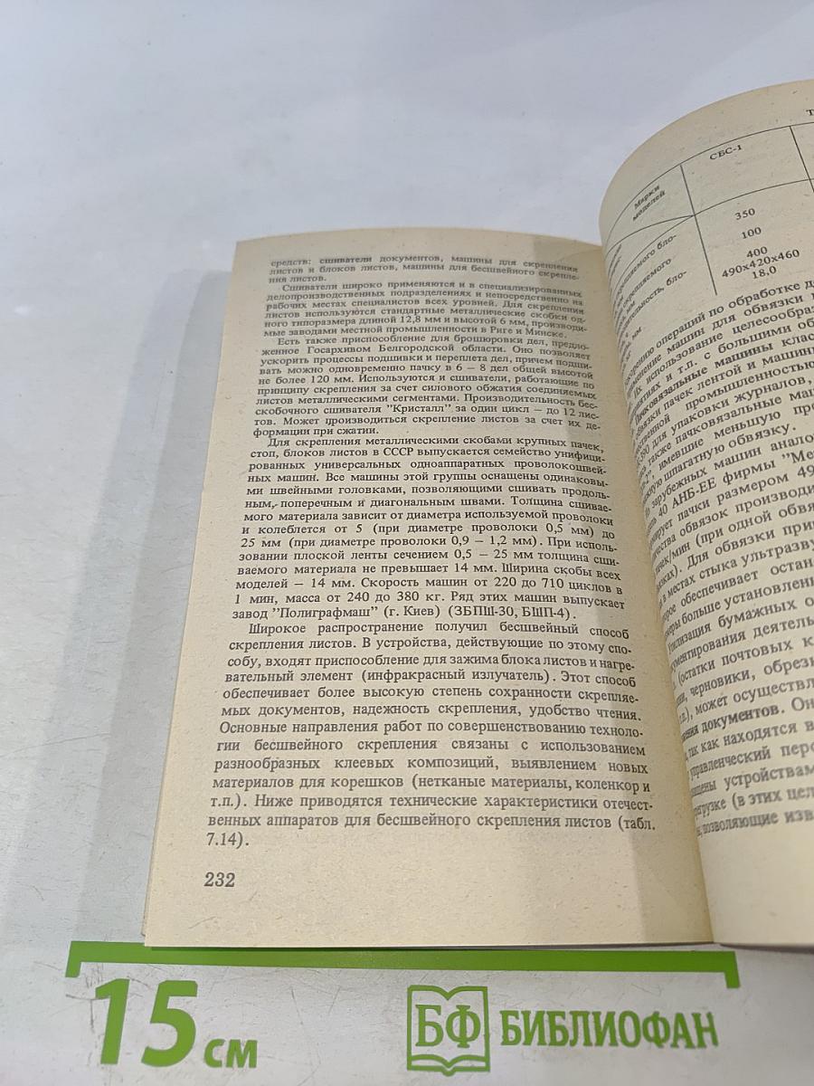 Документы и делопроизводство. Справочное пособие