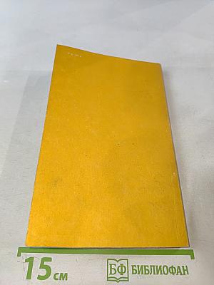 Документы и делопроизводство. Справочное пособие