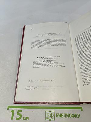Англо-русский словарь по надежности и контролю качества