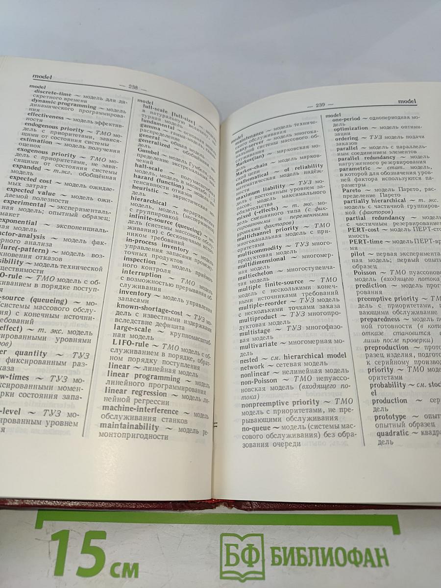 Англо-русский словарь по надежности и контролю качества