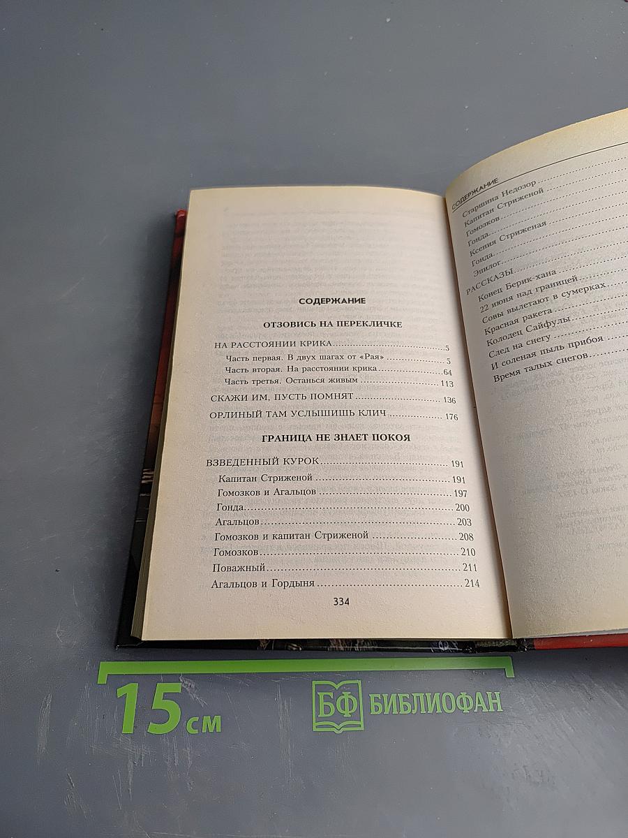 На расстоянии крика