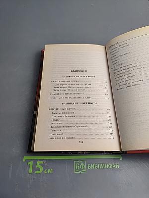 На расстоянии крика