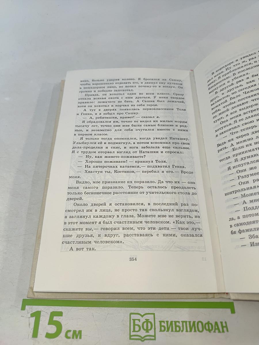 Повести (Приключение не удалось; Дай лапу, друг медвед!; Чудак из шестого 'Б')
