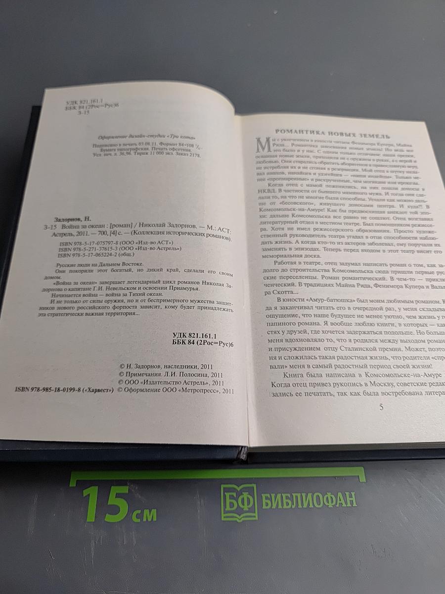 Война за океан