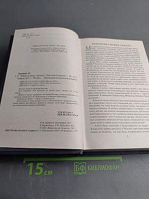 Война за океан