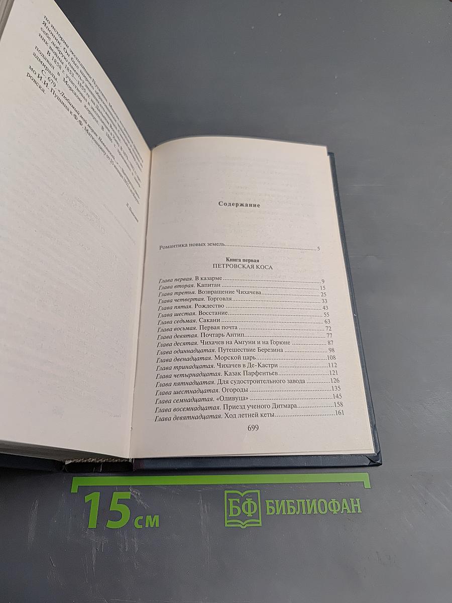 Война за океан