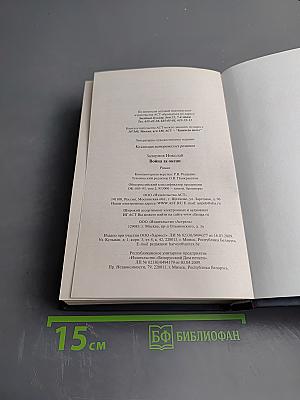 Война за океан