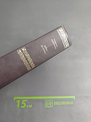 Война за океан