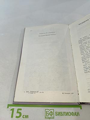 Душа Ленинграда (Избранное)