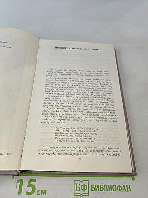 Душа Ленинграда (Избранное)