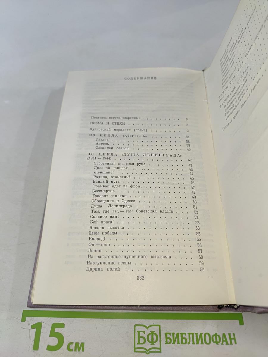 Душа Ленинграда (Избранное)